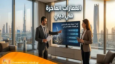 أهم 7 مميزات تجذب المستثمرين إلى العقارات الفاخرة في دبي