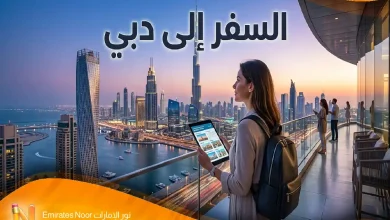 دليل السفر إلى دبي: 10 نصائح ذهبية وتحديثات التأشيرة