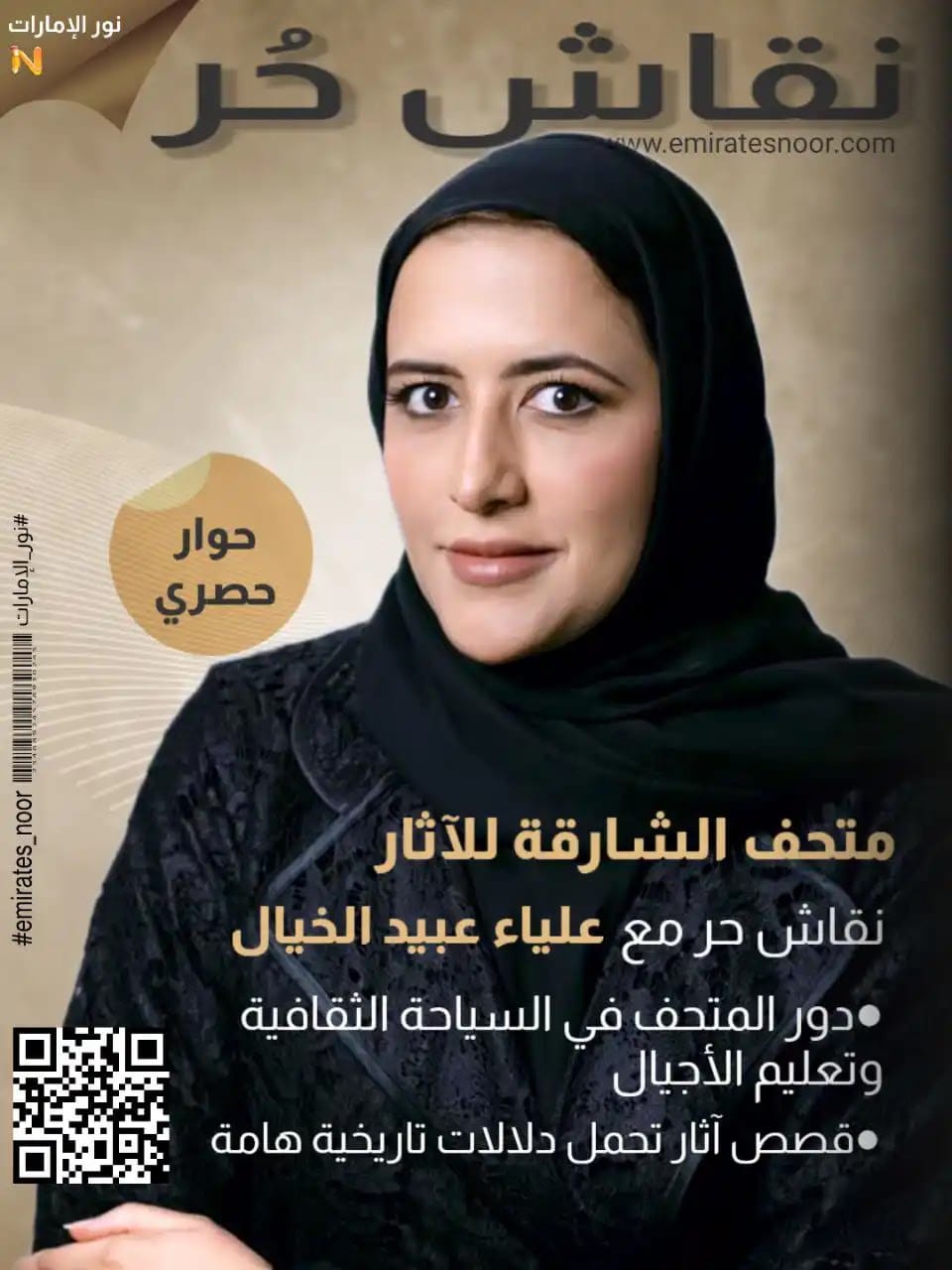 نقاش حر مع علياء عبيد الخيال