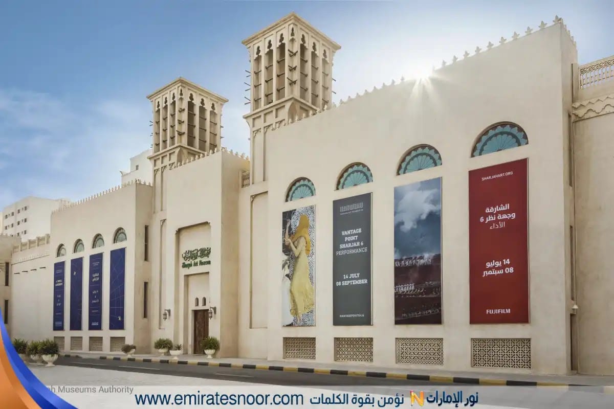 متحف الشارقة للفنون