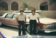 هل زمن الطيبين راح؟ كلام عن الزمن الجميل