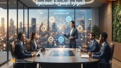 مستقبل الموارد البشرية المعاصرة 7 استراتيجيات للنجاح والنمو